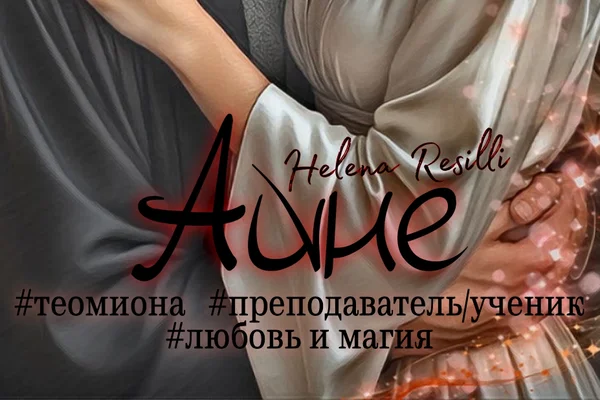 Айне