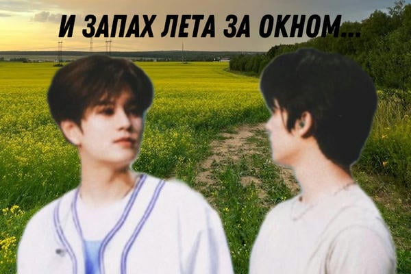 И ɜᴀᴨᴀх ᴧᴇᴛᴀ ɜᴀ ᴏᴋнᴏʍ...