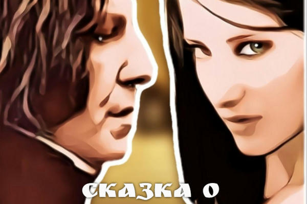 Сказка о счастливом зельеваре