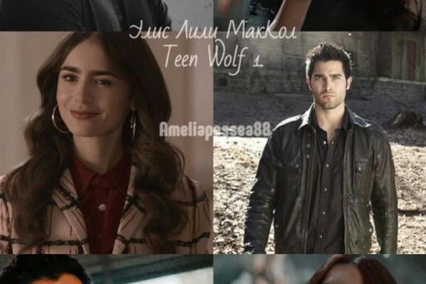 Элис Лили МакКол. Teen Wolf.