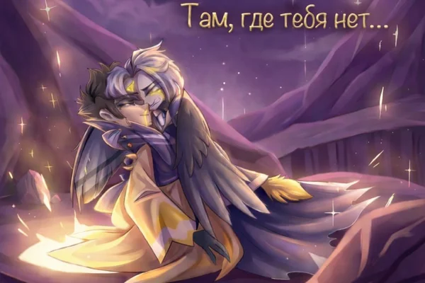 Там, где тебя нет...