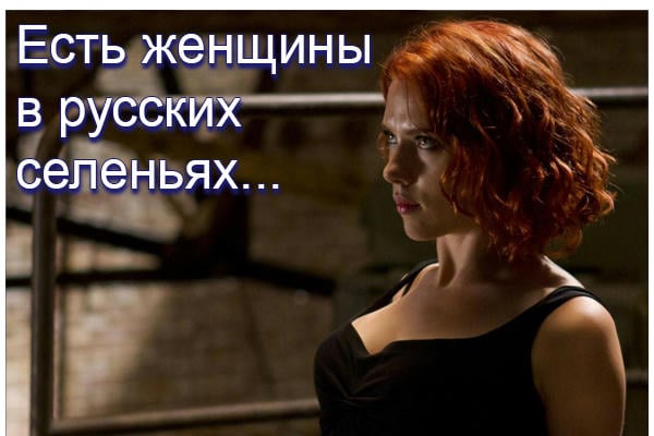 Есть женщины в русских селеньях...