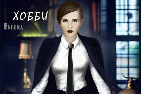 Хобби