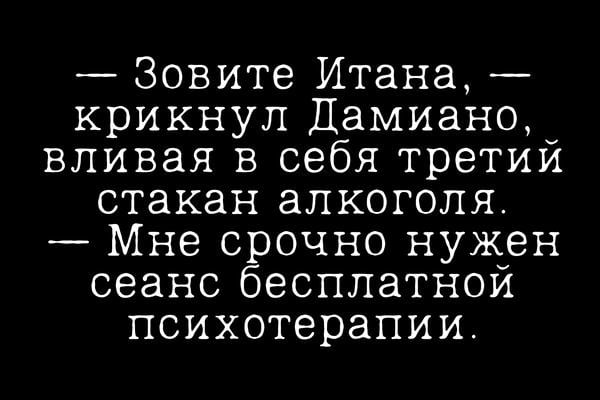 Зовите Итана