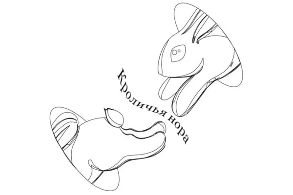 Кроличья нора