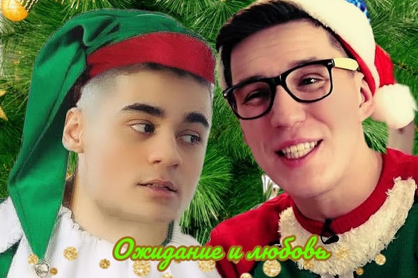 Ожидание и любовь