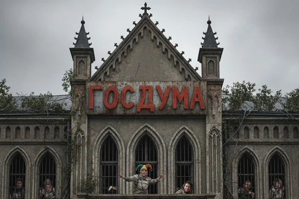 Госдума