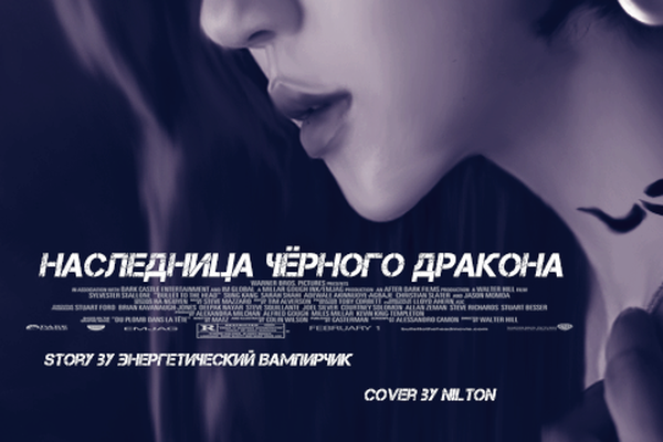 Наследница Чёрного дракона