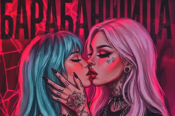 Барабанщица