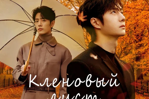 Кленовый лист