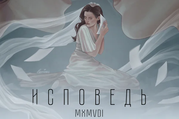 Исповедь