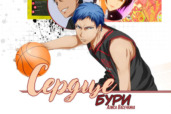 Сердце бури