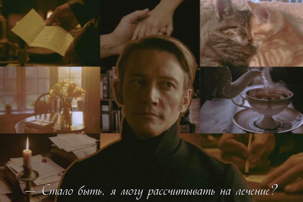 Исцеление