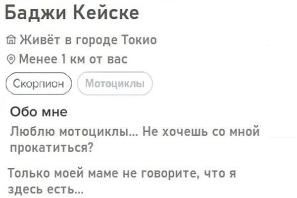 Кейске Баджи против Тиндера 