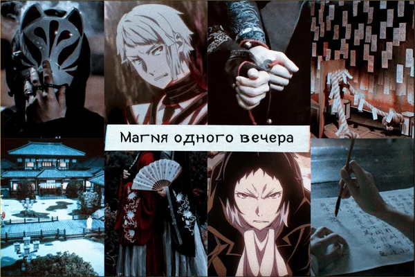 Магия одного вечера