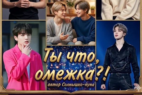 Ты что омежка?!
