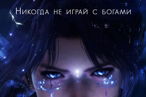 Милость