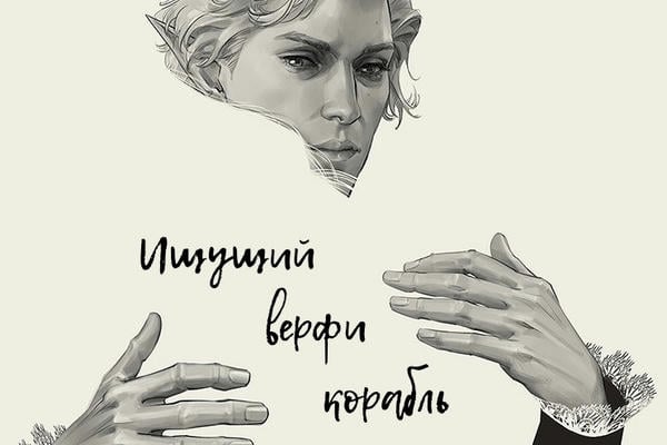Ищущий верфи корабль