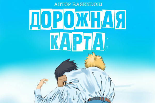 Дорожная карта