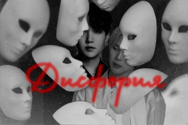 Дисфория