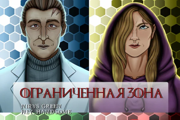 Ограниченная зона
