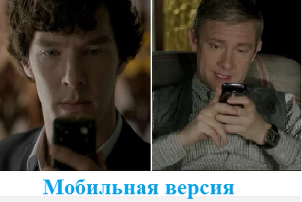 Мобильная версия