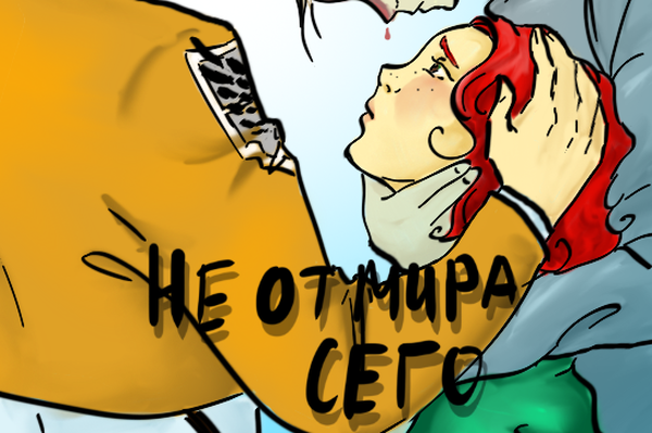 Не от мира сего