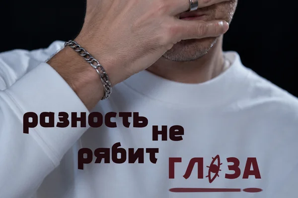Разность не рябит глаза!