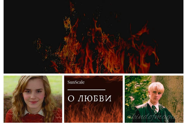 О любви 