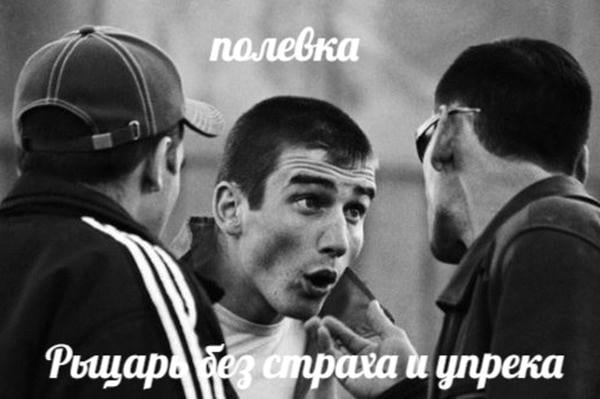 Рыцарь без страха и упрека
