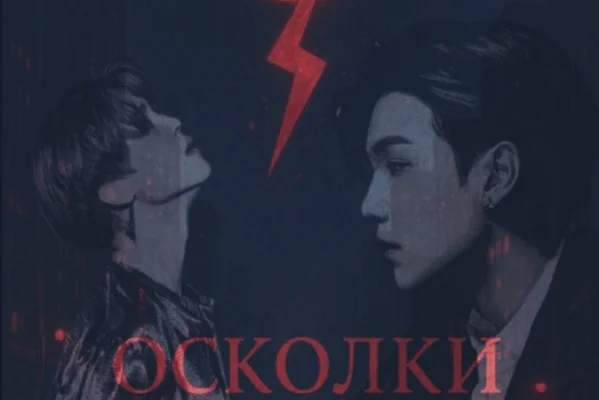 Осколки божественной крови
