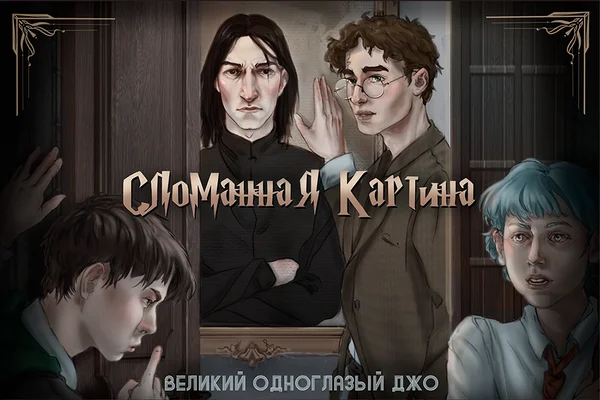 Сломанная картина