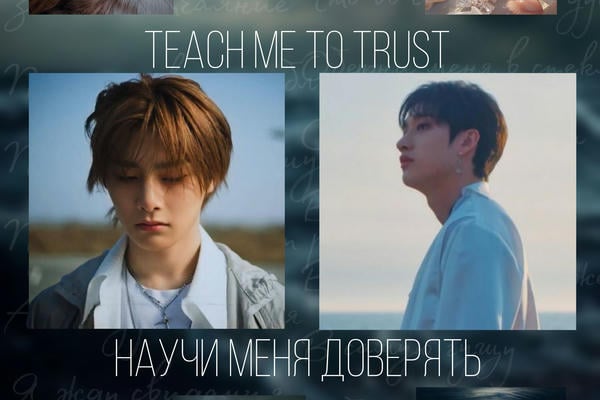 Teach me to trust