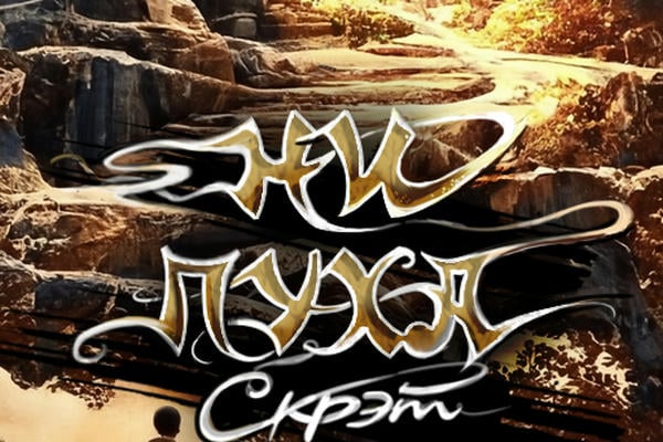 Ни пуха