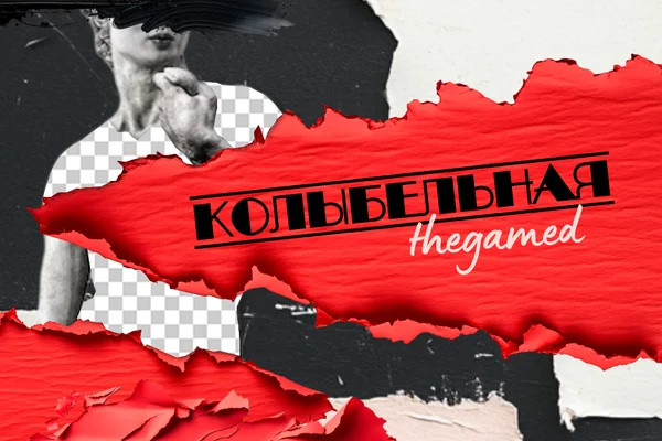 Колыбельная
