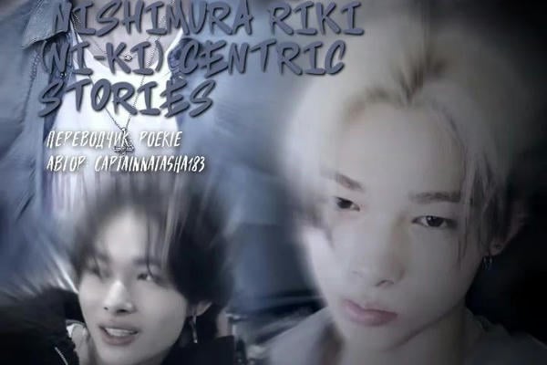 Nishimura Riki (Ni-ki) centric stories