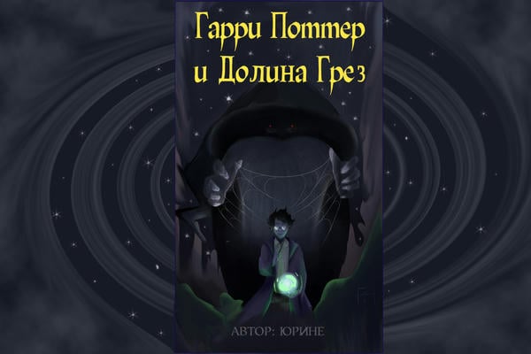 Гарри Поттер 1,2,3,4,5,6,7,8 (все части по порядку)