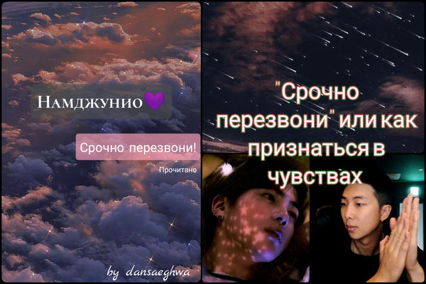"Срочно перезвони" или как признаться в чувствах