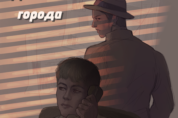 Детективы Искаженного Города