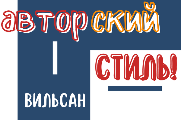 Нет, это авторский стиль!