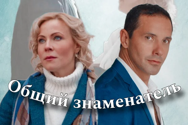Общий знаменатель