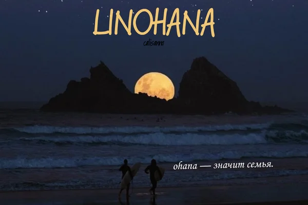 linohana
