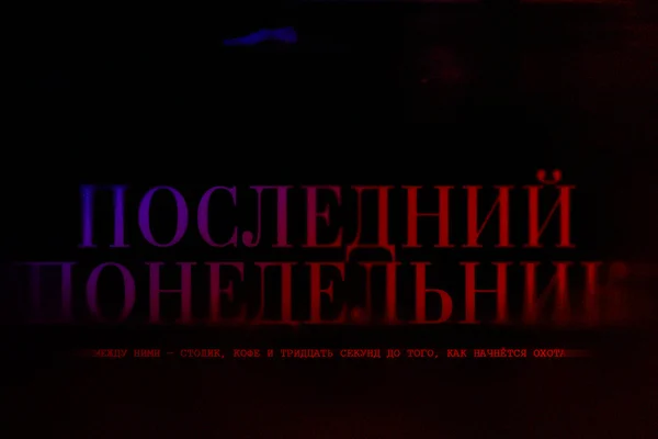 последний понедельник