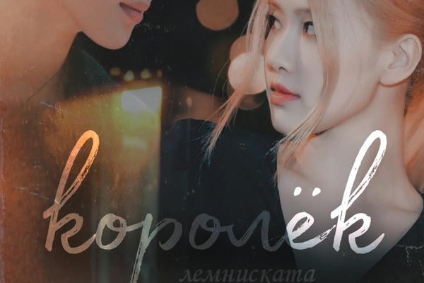 королёк.
