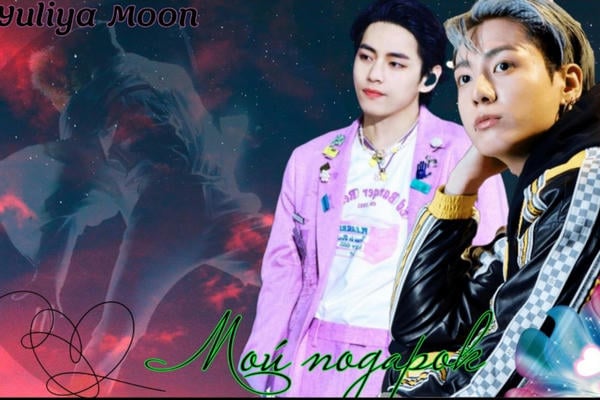 Мой подарок