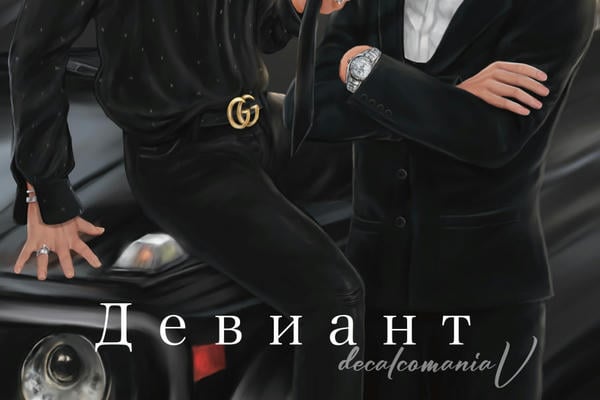 Девиант