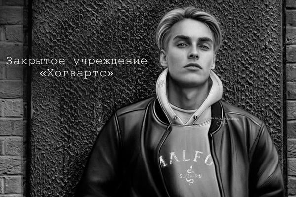 Закрытое учреждение «Хогвартс»