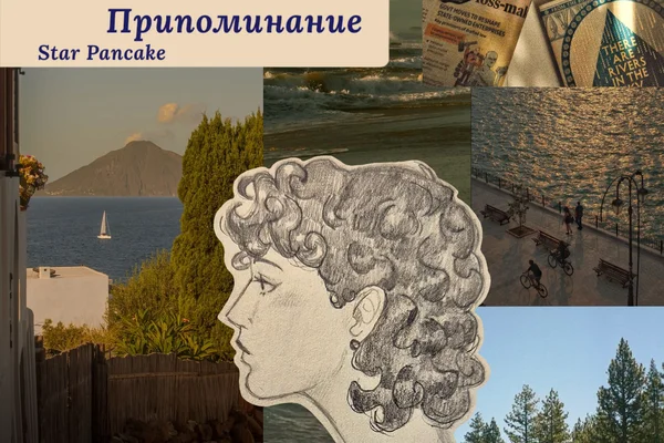 Припоминание