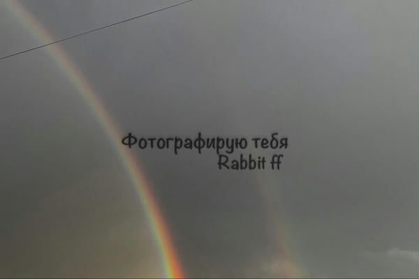 Фотографирую тебя
