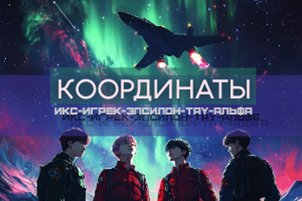 Координаты: Икс-Игрек-Эпсилон-Тау-Альфа